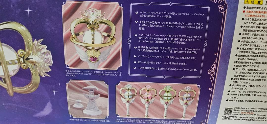 セーラームーン PROPLICA エターナルティアル