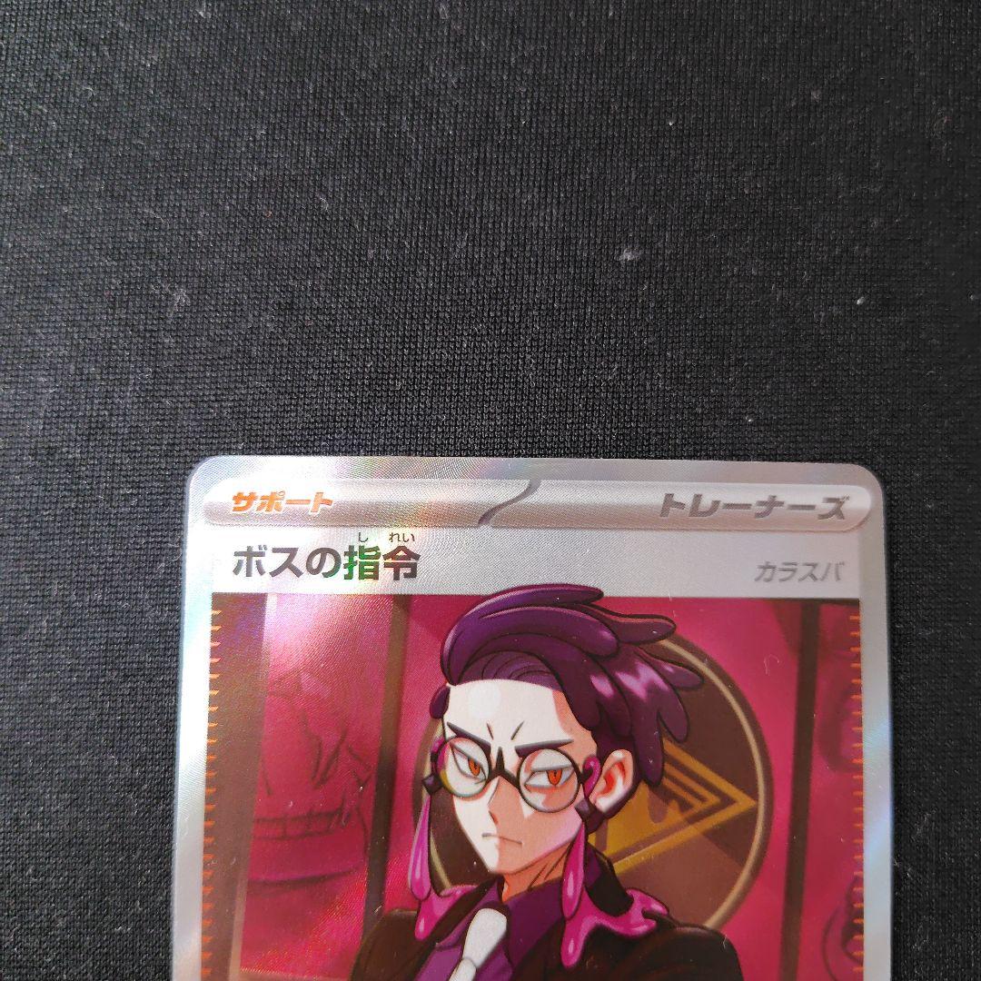 ポケカ ボスの指令 カラスバ SR 1枚 スタートデッキ