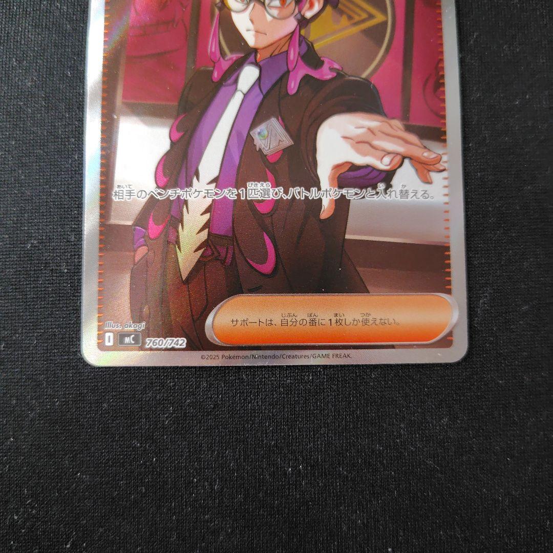 ポケカ ボスの指令 カラスバ SR 1枚 スタートデッキ