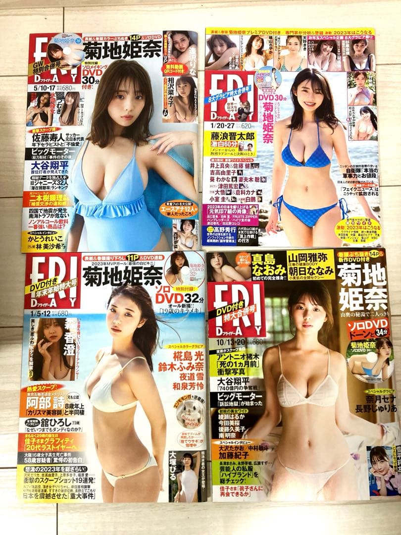 菊地姫奈 DVD付 12冊 プレイボーイ5冊 FRIDAY7冊