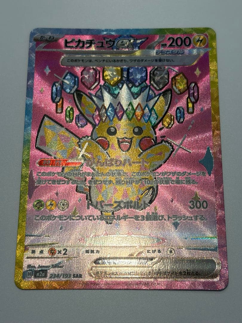 ピカチュウ ex SAR 234/193 メガドリームex