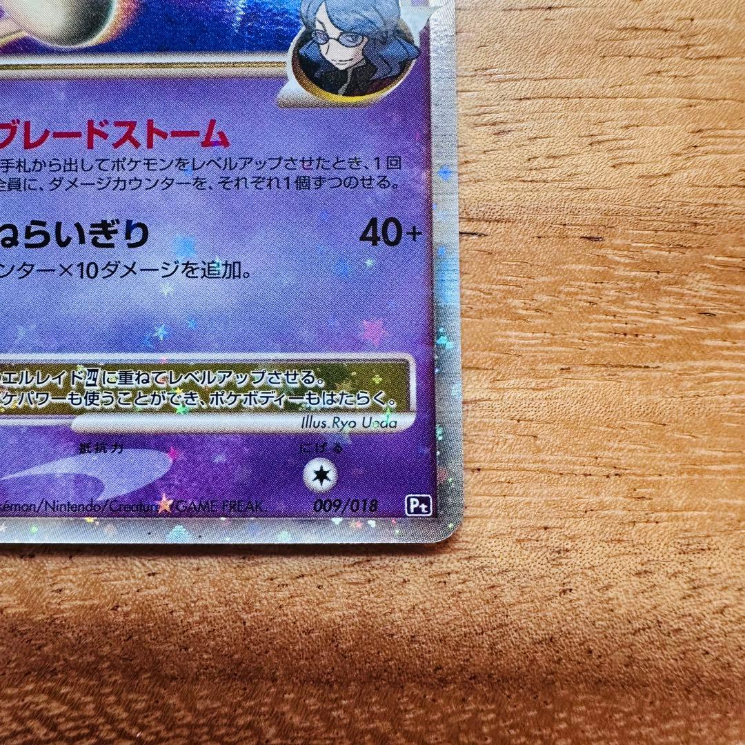 エルレイド四 lv.009/018 Pt 極美品