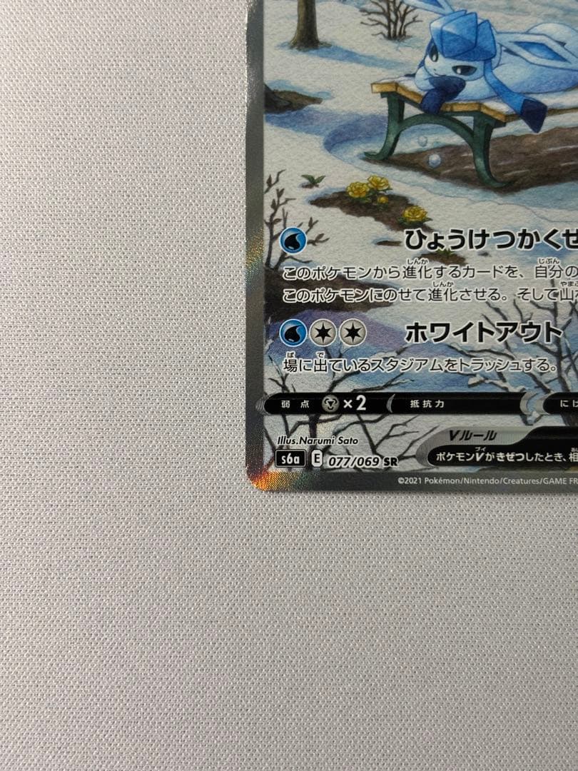 グレイシアV SR SA S6a イーブイヒーローズ 077/069