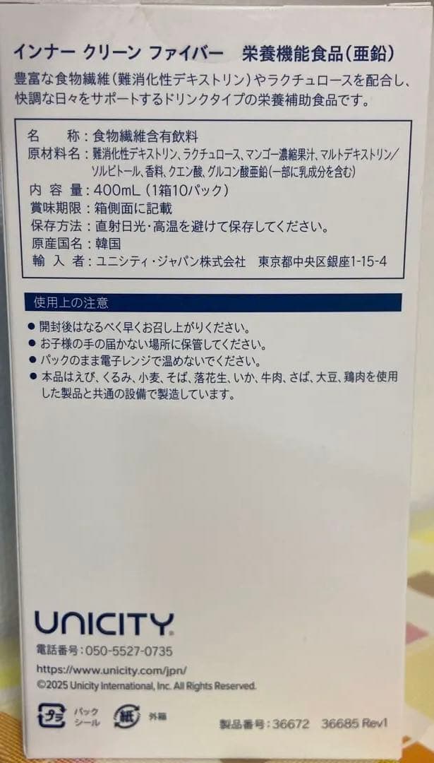 ユニシティ☆Inner Clean Fiber 400ml UNICITY