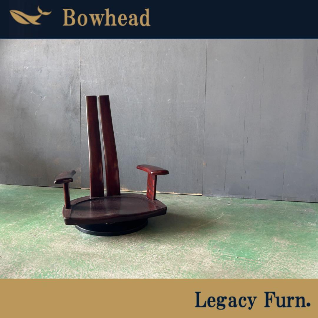 希少　南部箪笥　ローアームチェア　アームチェア　座椅子　高級家具　IN