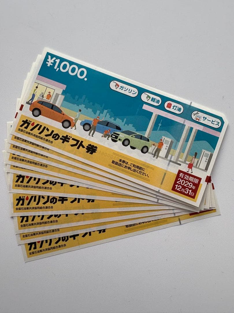 サ*ク様 ガソリンのギフト券　1万円　ガソリン・軽油・灯油・洗車・オイル交換等