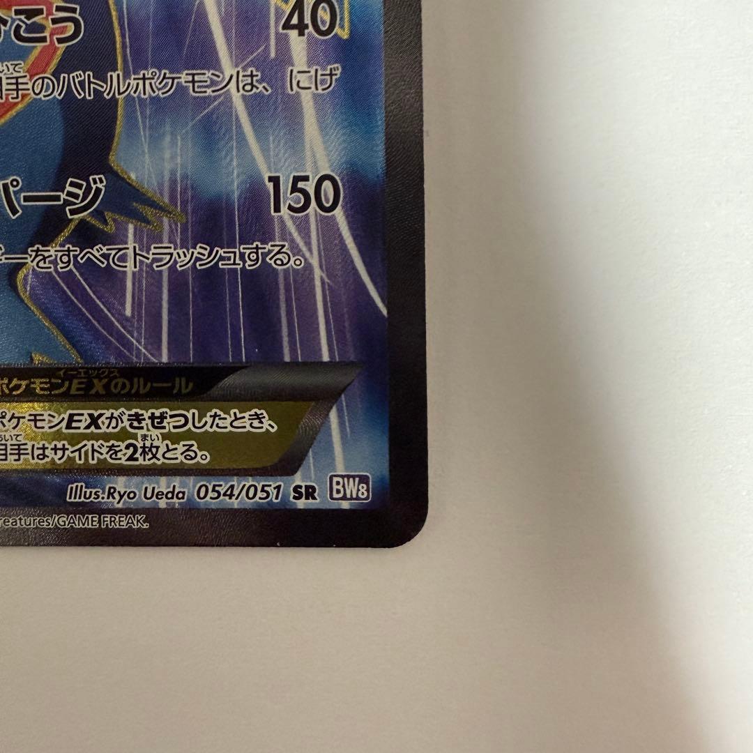 ラティオスEX SR BW8 ラセンフォース 054/051
