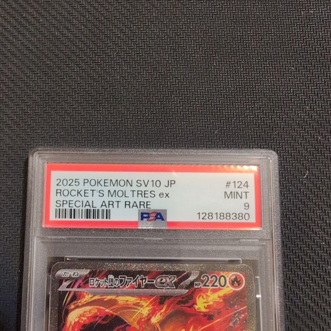 【極美品】ロケット団のファイヤーex SAR PSA9