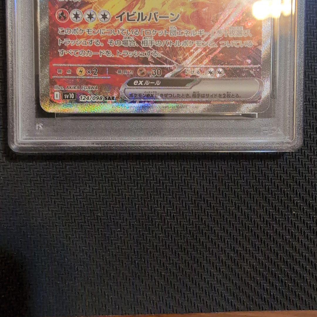 【極美品】ロケット団のファイヤーex SAR PSA9