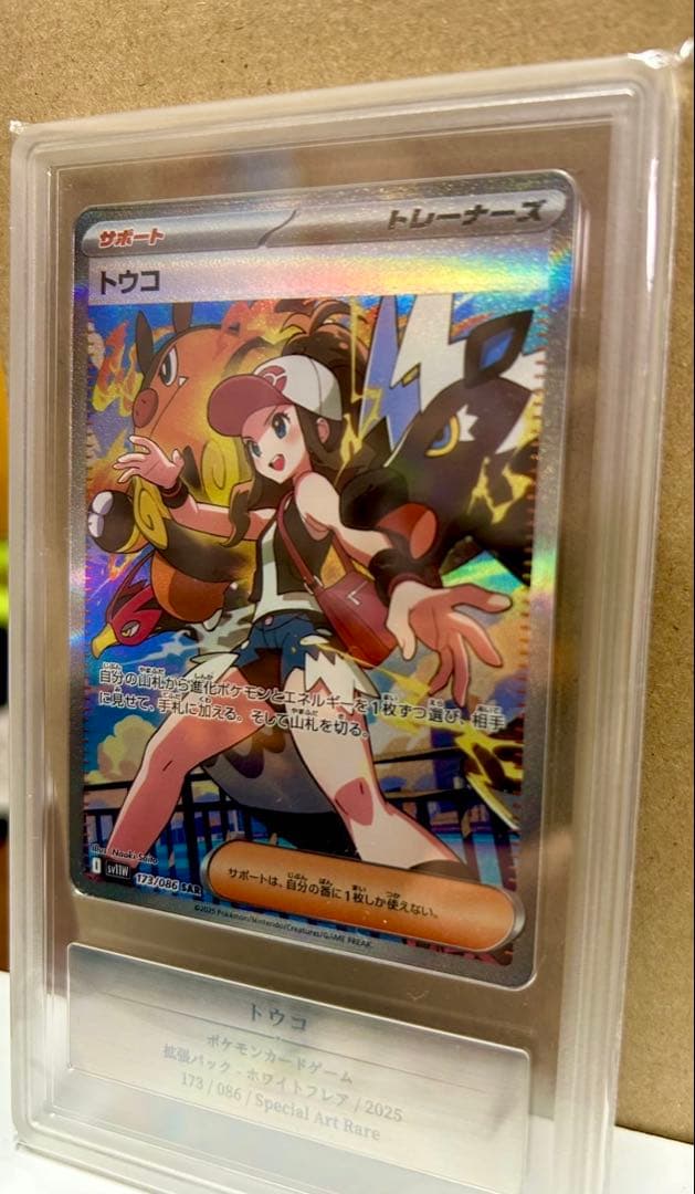 【世界4枚/ALL10】トウコ SAR Gemix 10 Black 最高評価