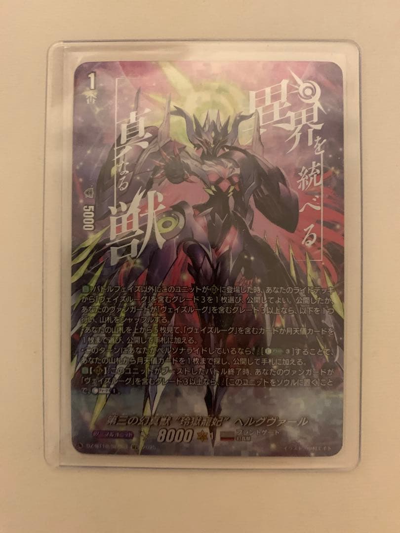 ヴァンガードDZ-BT10 SEC03第三の幻真獣 \