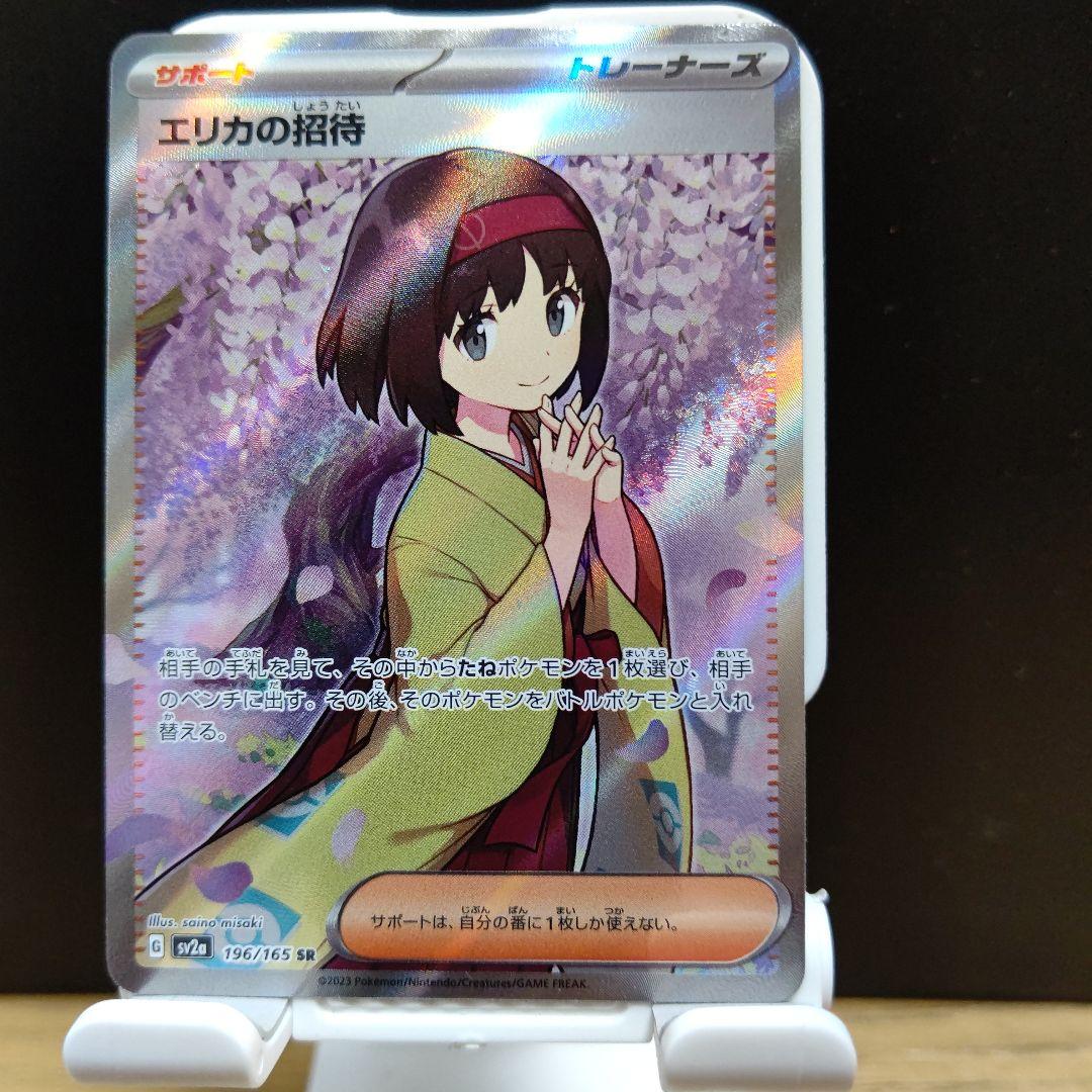 エリカの招待.トレーナーズ/ポケモンカード.キラカード、希少 SRジムリーダー