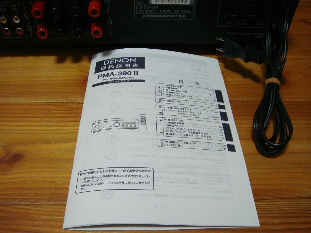 整備済 程度良 DENON デノン プリメインアンプ PMA-390Ⅱ取説付