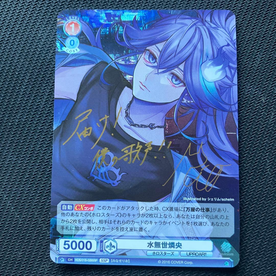 最安値 ヴァイスシュヴァルツブラウ ホロスターズ 水無世燐央 サイン ssp