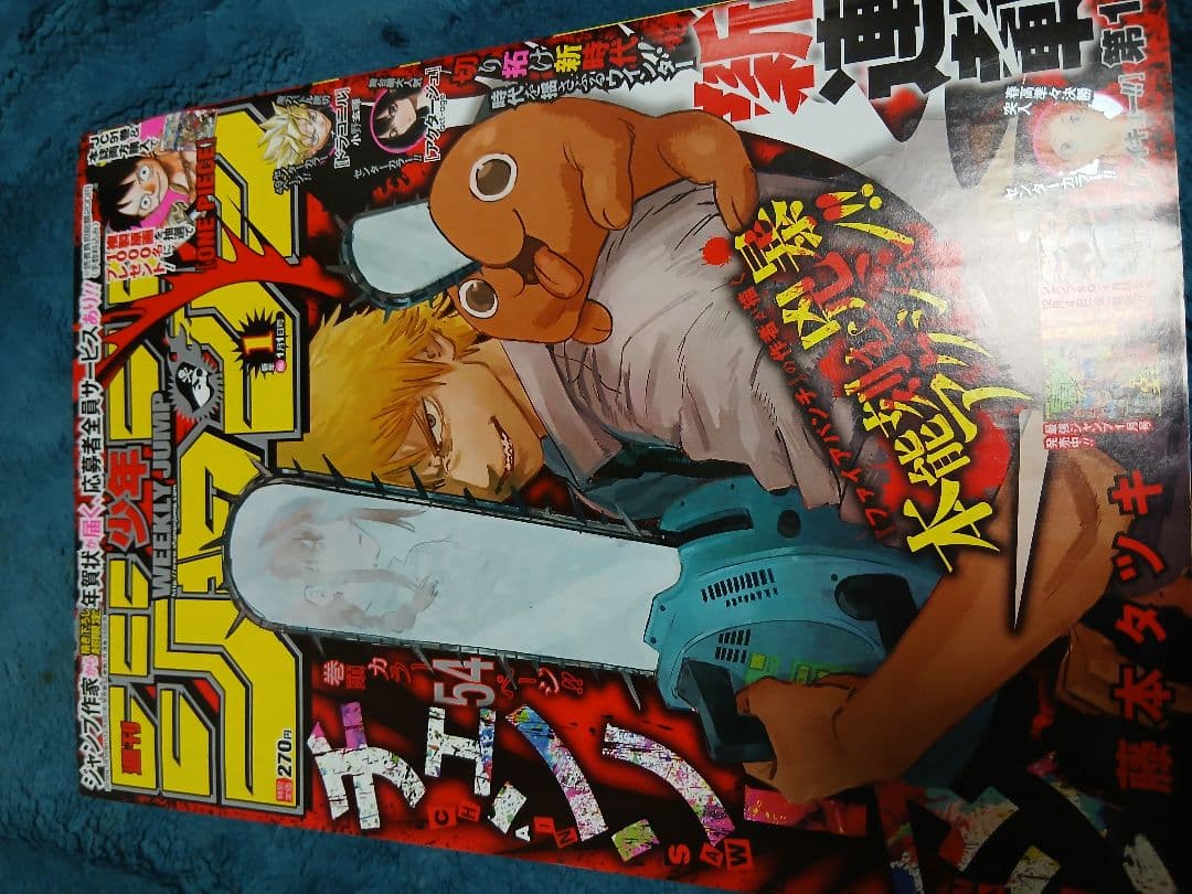 週刊少年ジャンプ2019年1号 チェンソーマン　新連載
