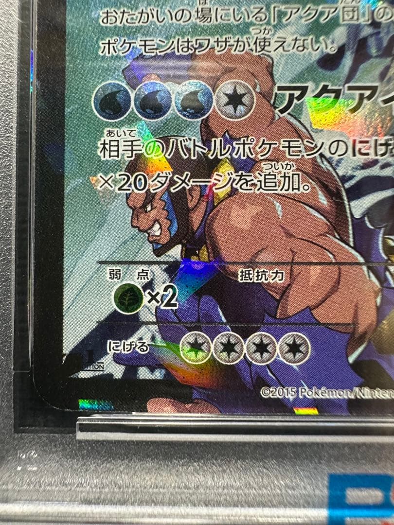 マグマ団のグラードンEX アクア団のカイオーガ psa9 10 連番