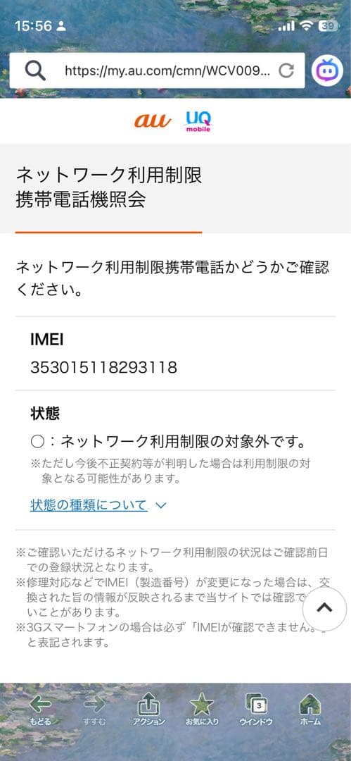 Apple iPhone 12mini 本体 64GB ホワイト