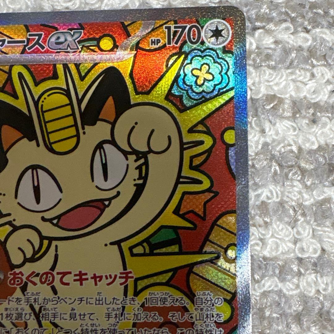 ニャース　SAR ムニキスゼロ　ポケモンカード