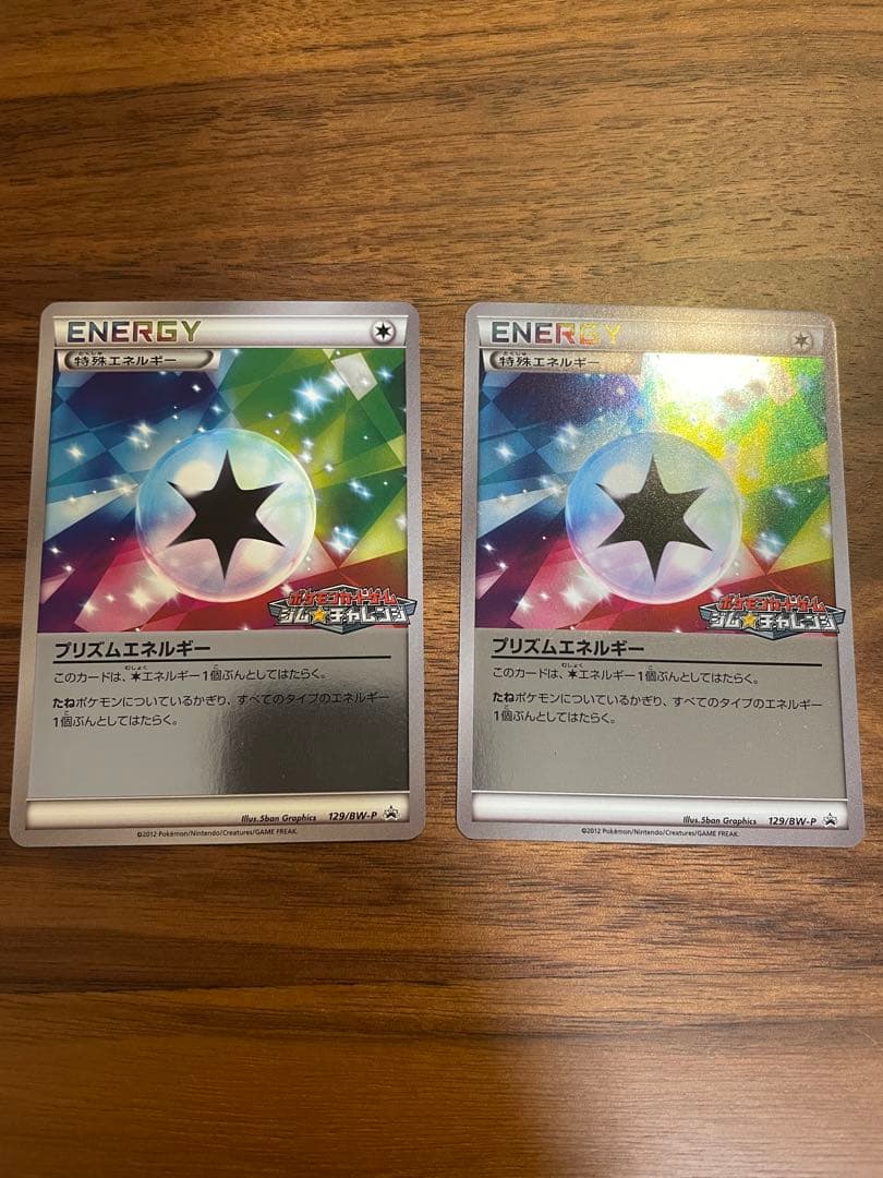 【ミラー仕様】プリズムエネルギー 129/BW-P 2枚