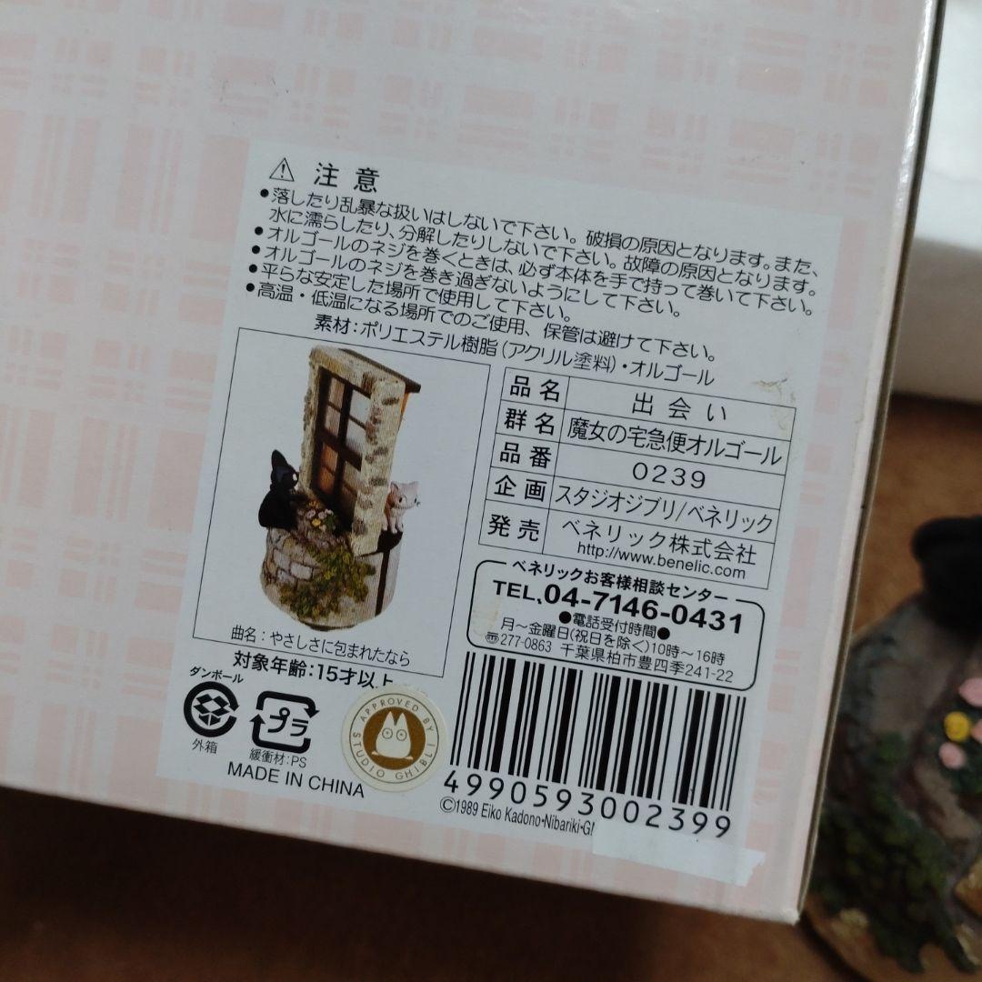 オルゴール　魔女の宅急便　ジジ　新品、未使用