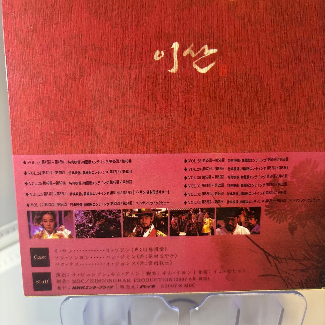美品　完結　全巻　イ・サン DVD-BOX セット　韓流