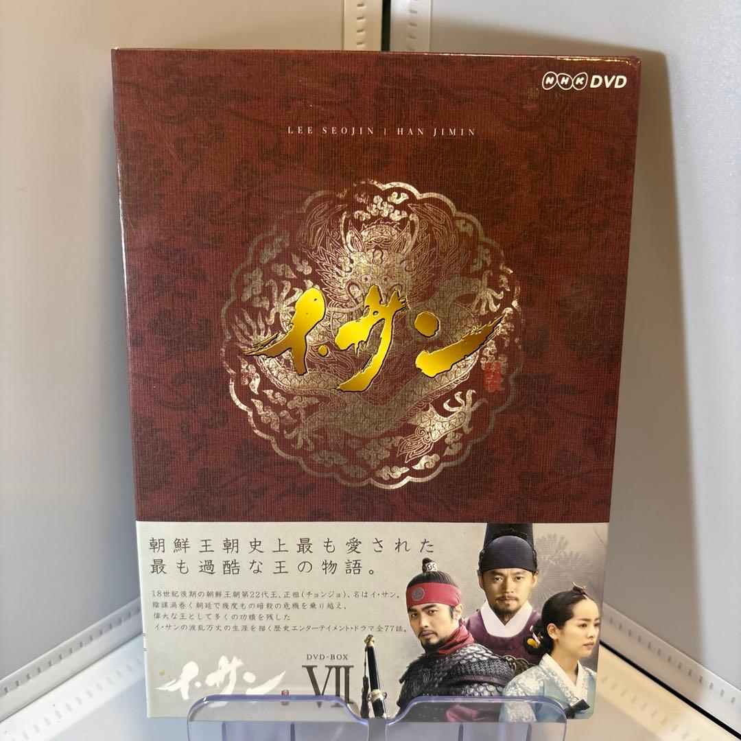 美品　完結　全巻　イ・サン DVD-BOX セット　韓流
