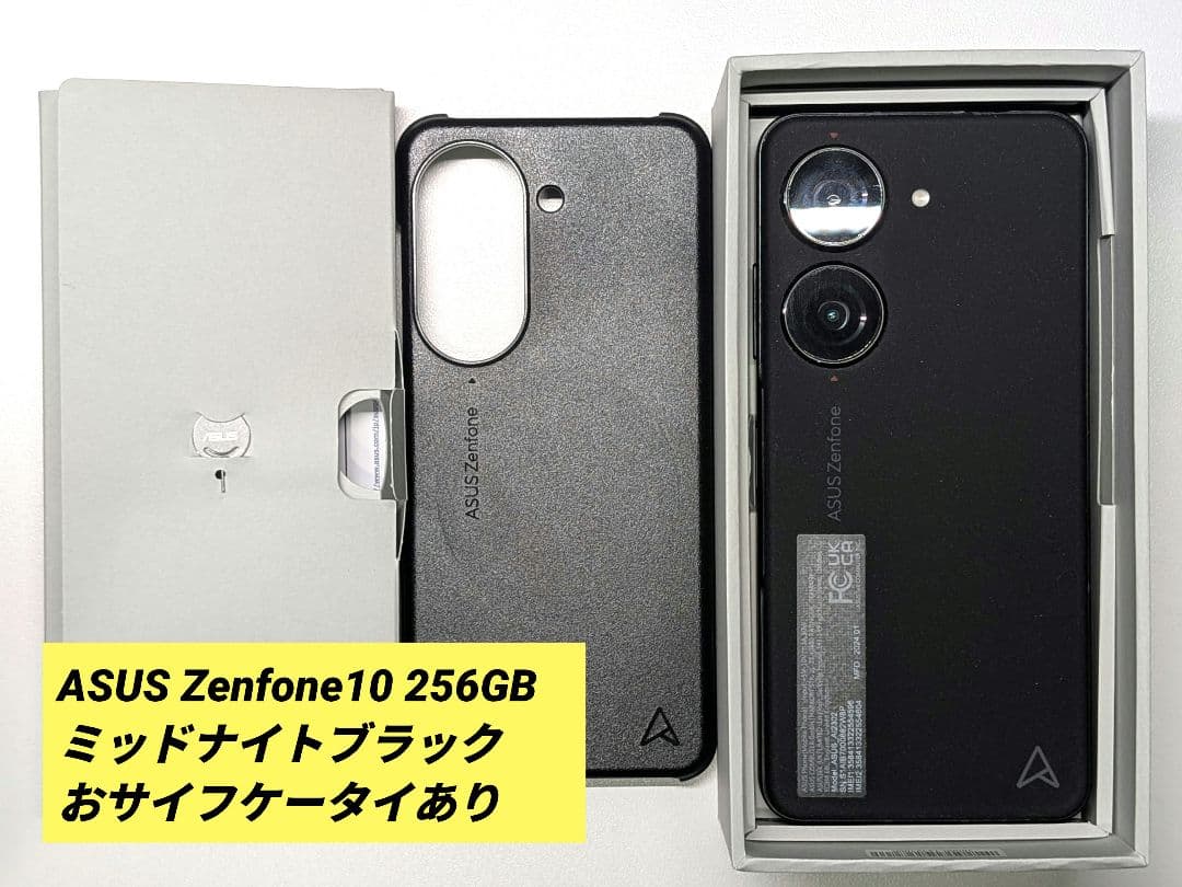 【美品】Zenfone10 256GB ミッドナイトブラック SIMフリー