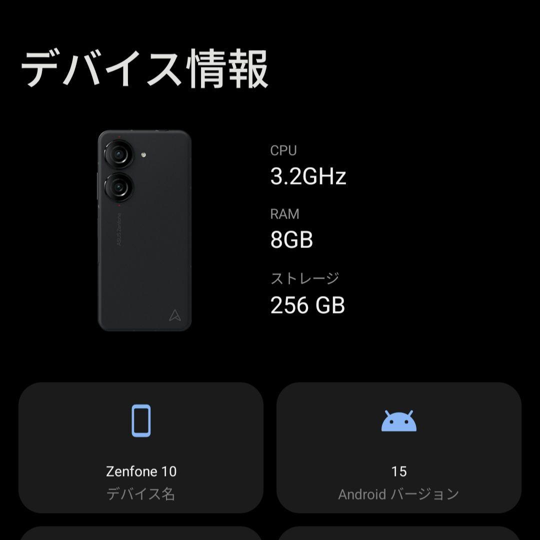【美品】Zenfone10 256GB ミッドナイトブラック SIMフリー
