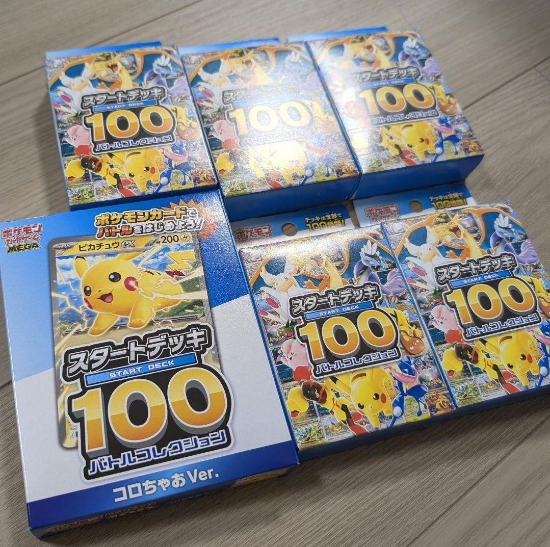 お値下げ☆ポケモンMEGA スタートデッキ100 バトルコレクション