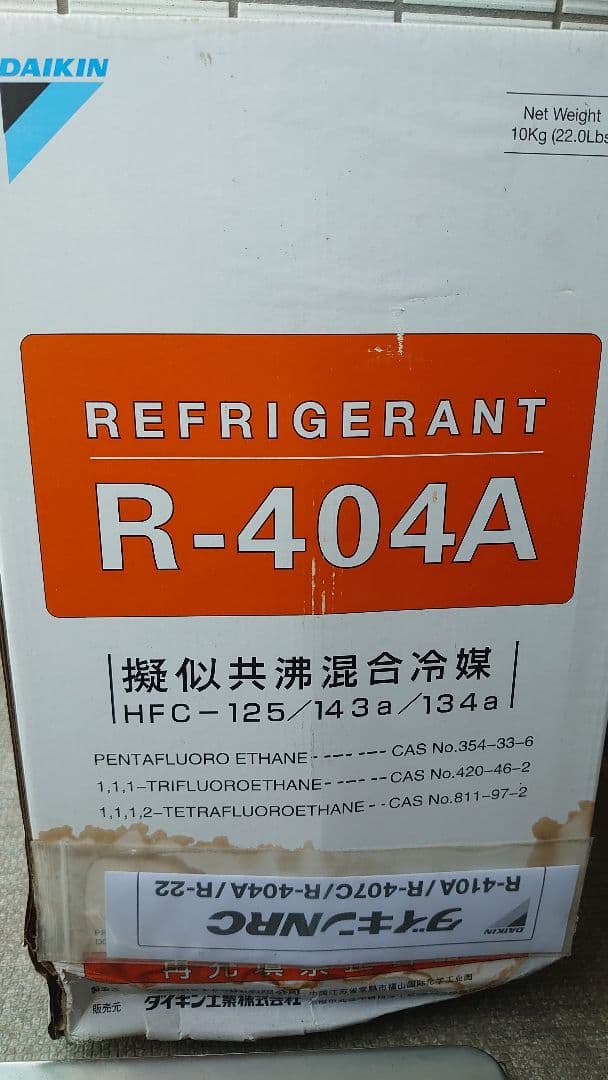DAIKIN R-404A 冷媒 10kg
