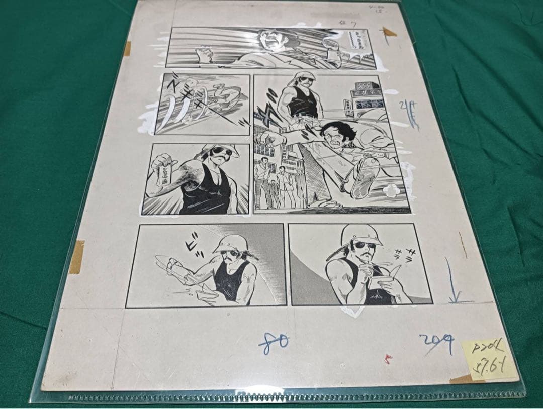 俺の空　本宮ひろ志　漫画　生原稿　1枚