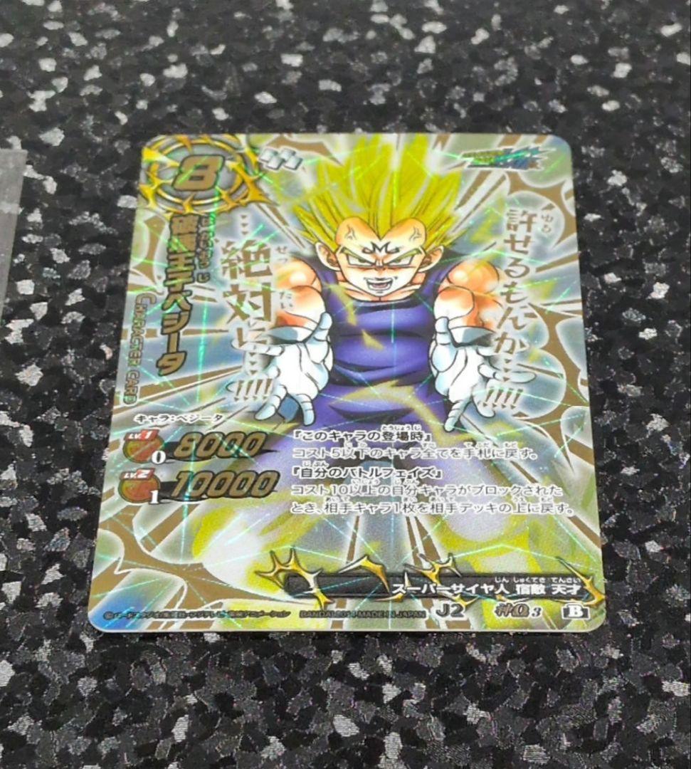 ミラバト　ドラゴンボール　破壊王子　ベジータ