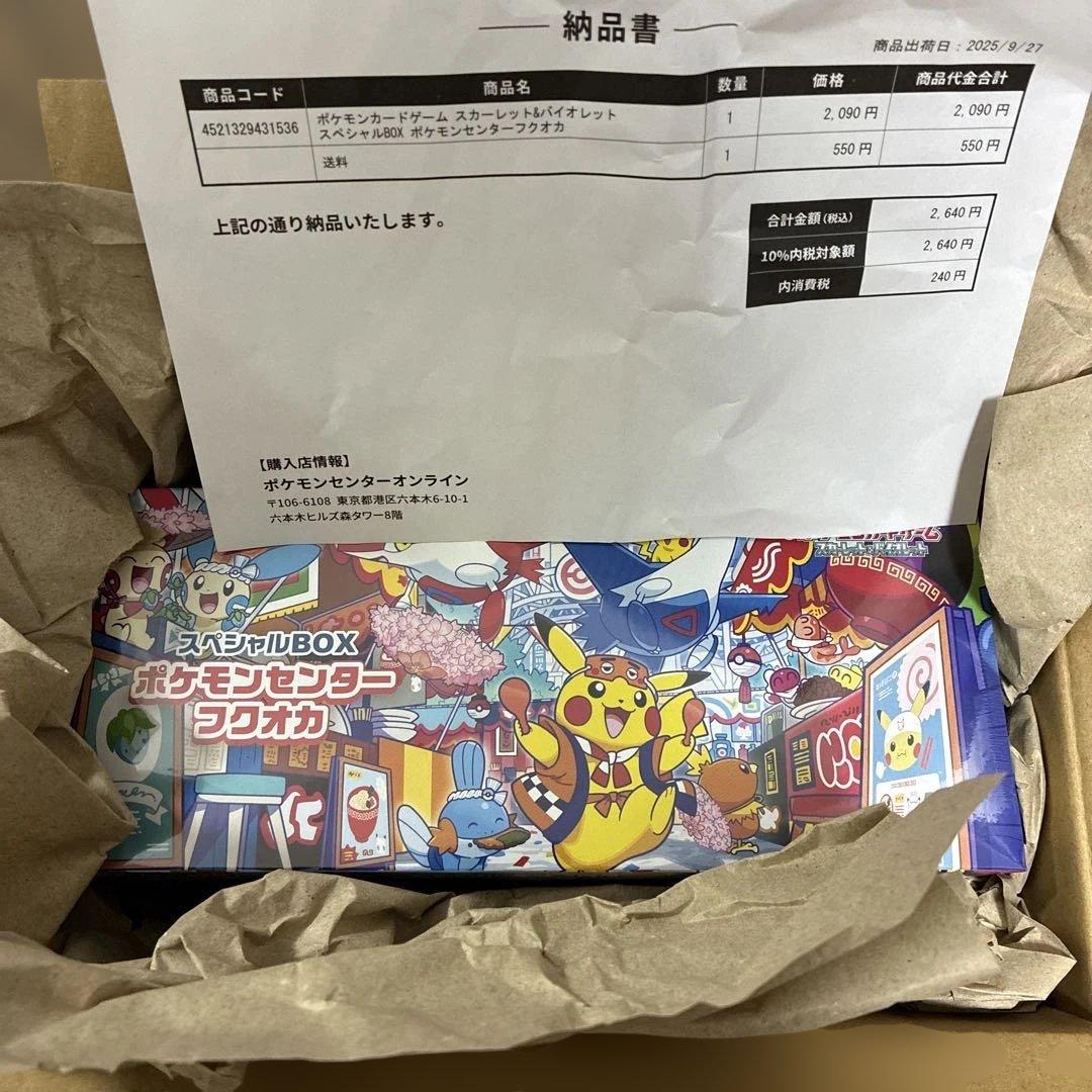 【未開封シュリンク付き】ポケモンカードゲーム スペシャルBOX フクオカ