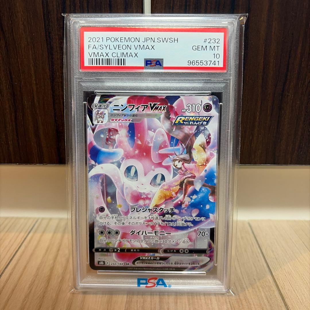 ☆PSA10☆ ニンフィア CSR 232/184