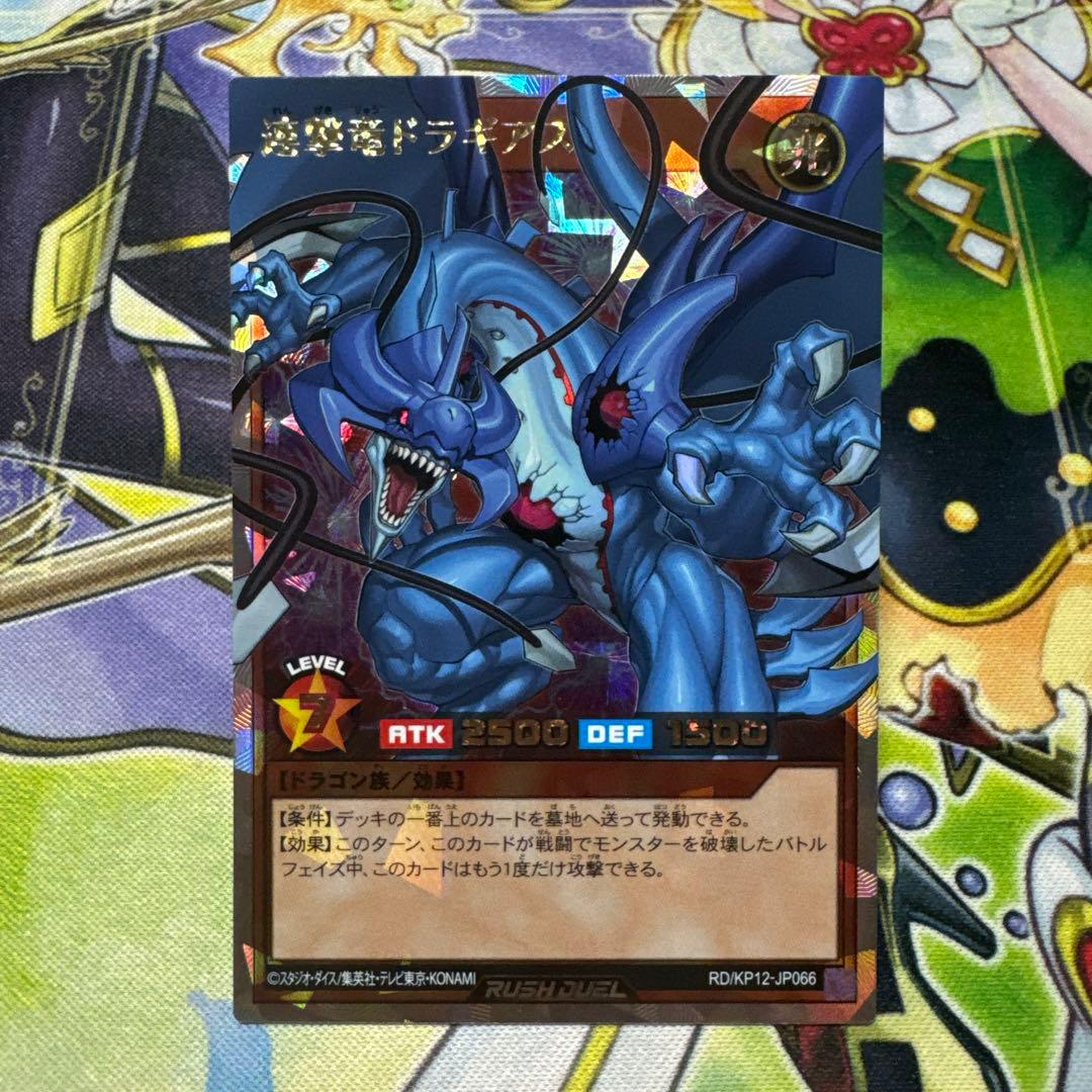 連撃竜ドラギアス ORR オーバーラッシュレア 遊戯王ラッシュデュエル