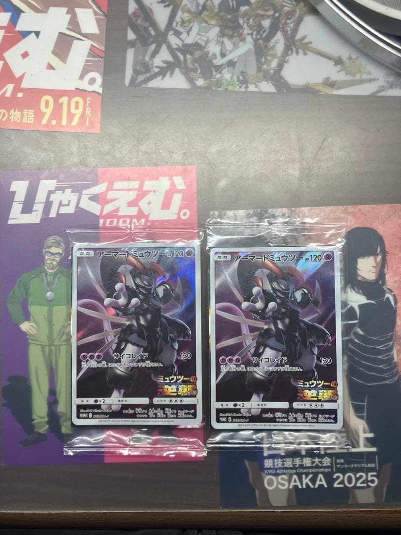 アーマードミュウツー ×2 プロモカード　新品未開封