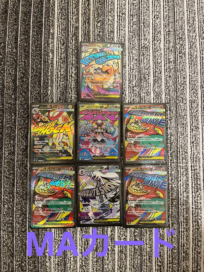 ポケモンカード　引退品　MEGAドリームexカード　まとめ売り【即　購入可】