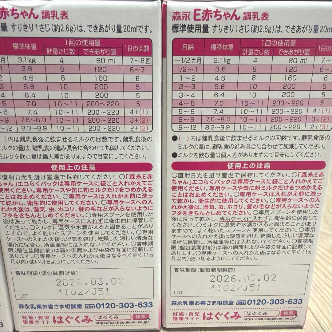 【新品未開封】森永乳業E赤ちゃんエコらくパック詰め替え用800g×4箱