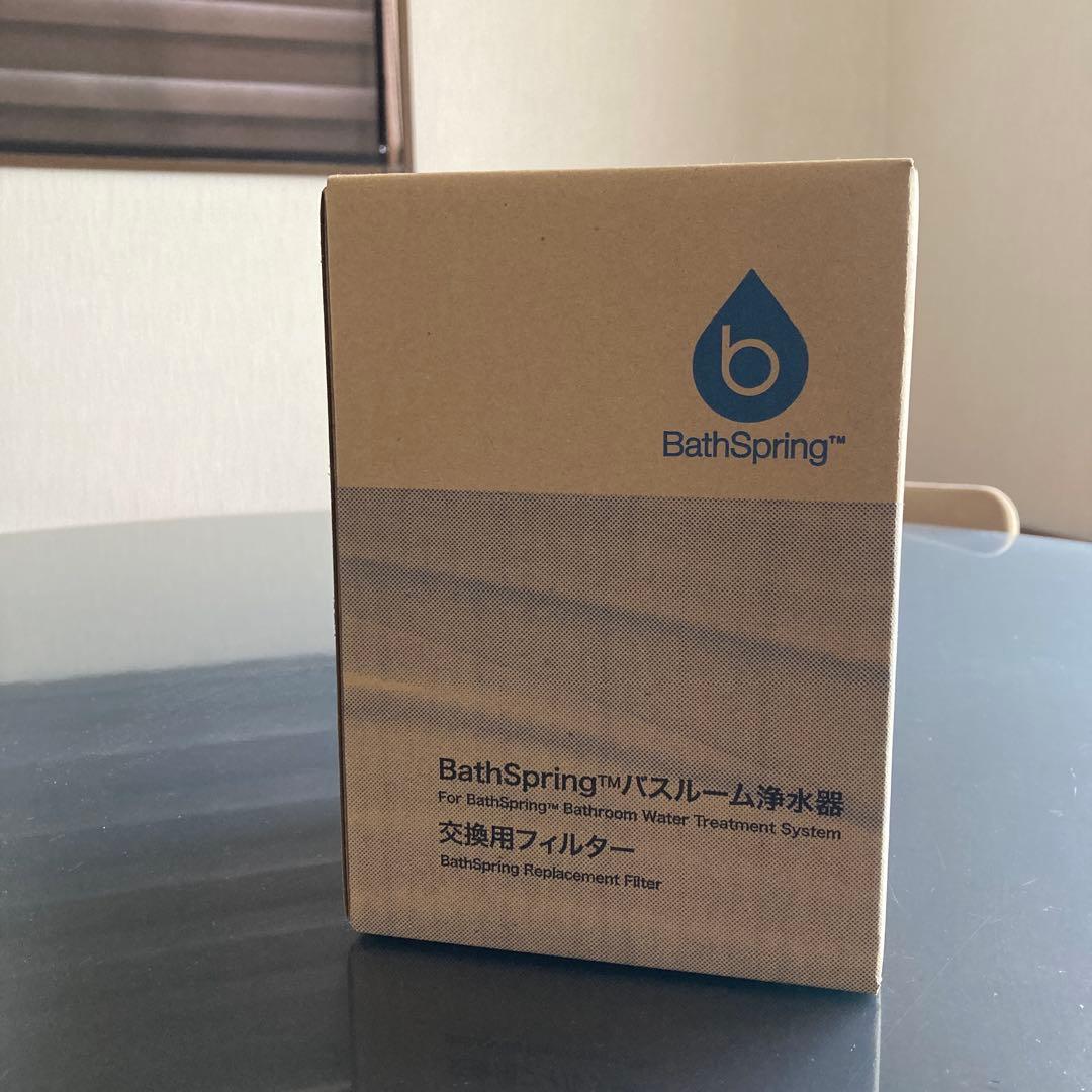 アムウェイ　旧BathSpring™ バスルーム浄水器カートリッジ