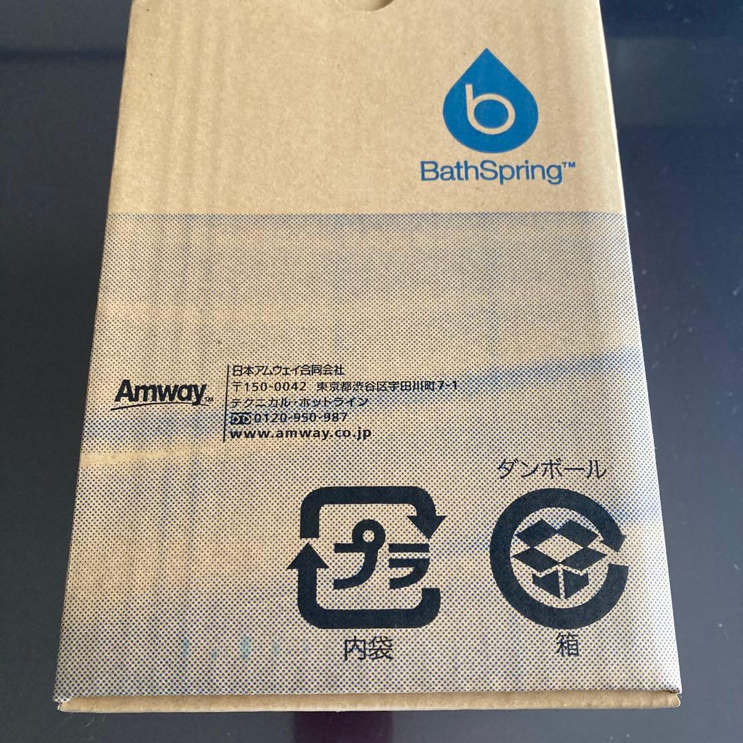 アムウェイ　旧BathSpring™ バスルーム浄水器カートリッジ