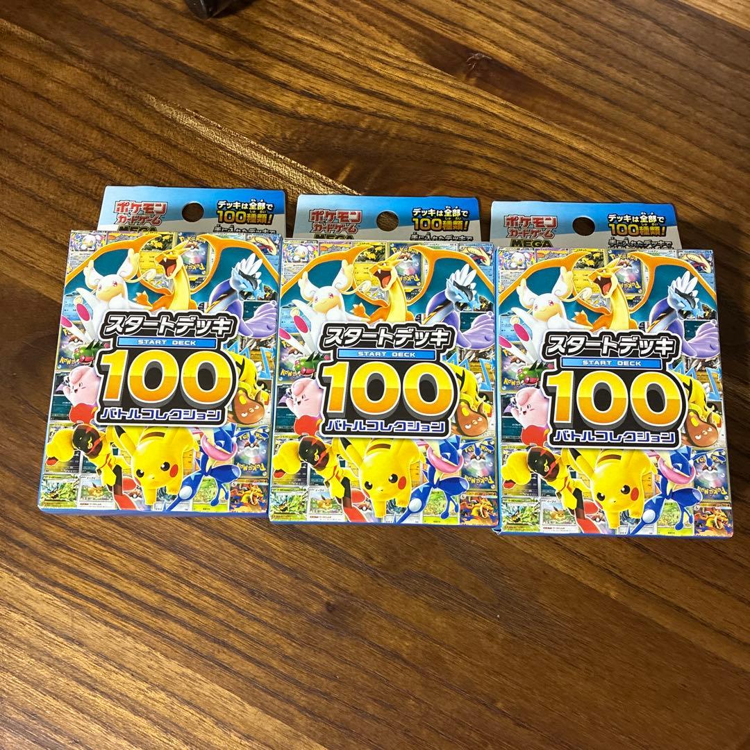 スタートデッキ100 未開封　３つセット
