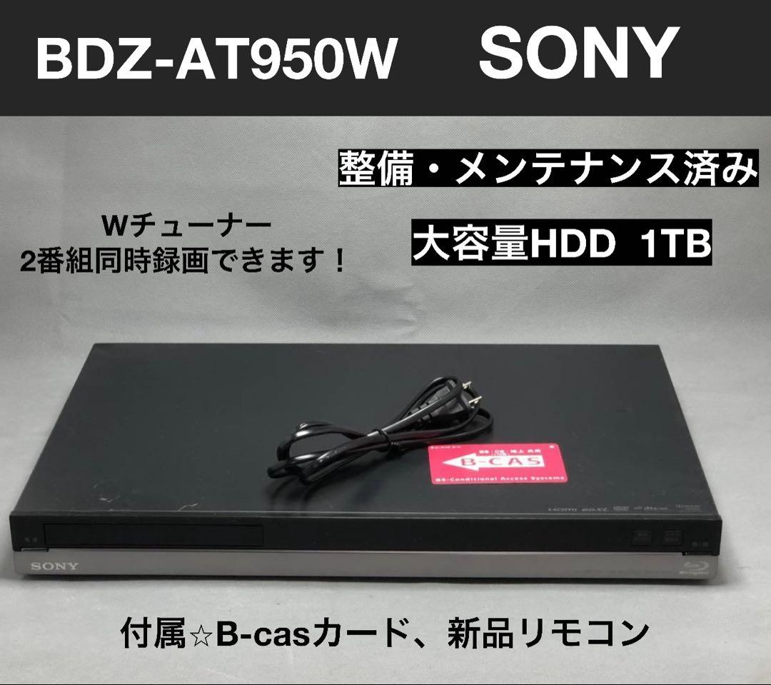 レコーダー SONY BDZ-AT950W 1TB HDD