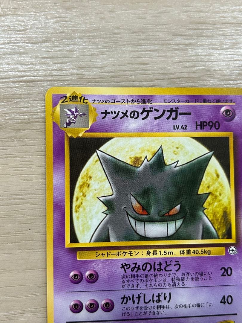 M*N様 ナッツメのゲンガー