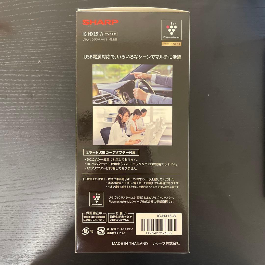 【新品未開封】SHARP脱臭機プラズマクラスターイオン発生機IG-NX15-W