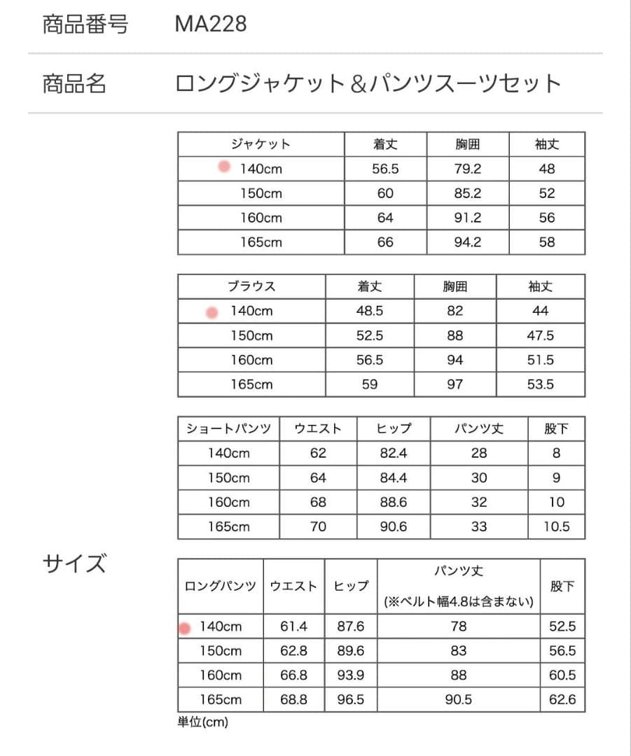 ✨美品✨女の子140　パンツスーツ4点セット　フォーマル