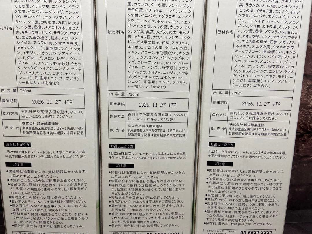 値下げ不可　越後酵素蓬緑 720ml×3