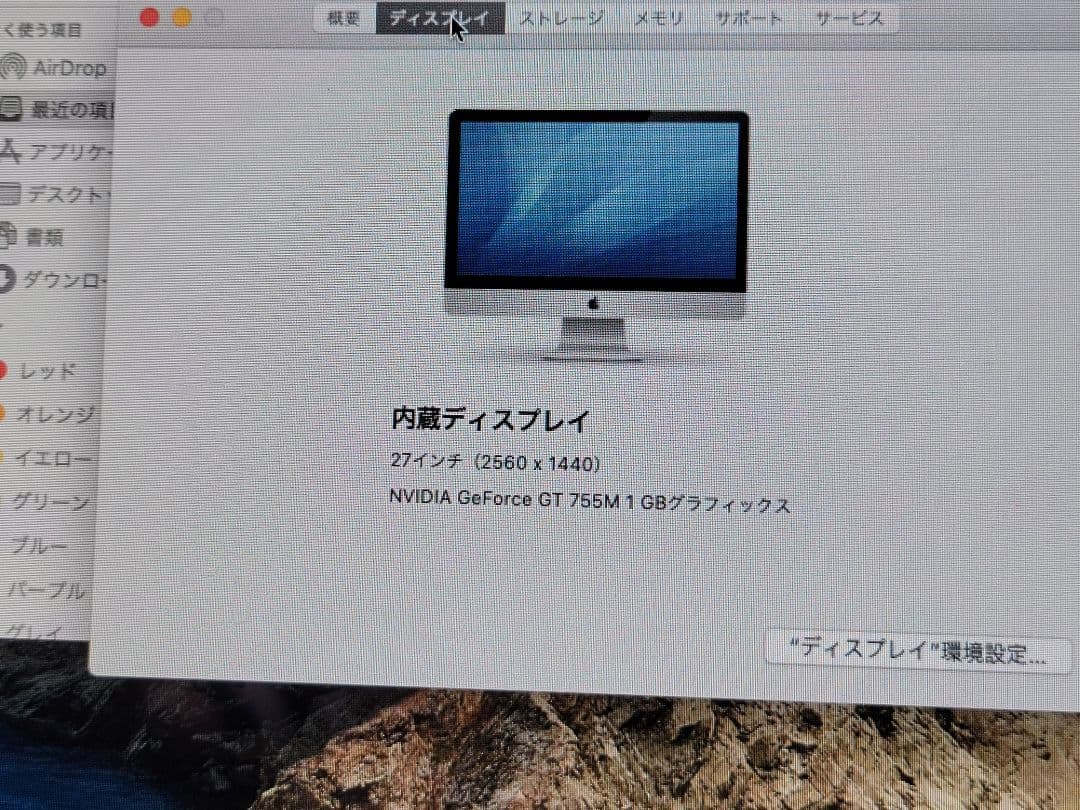 Macデスクトップ 27インチ 8GB