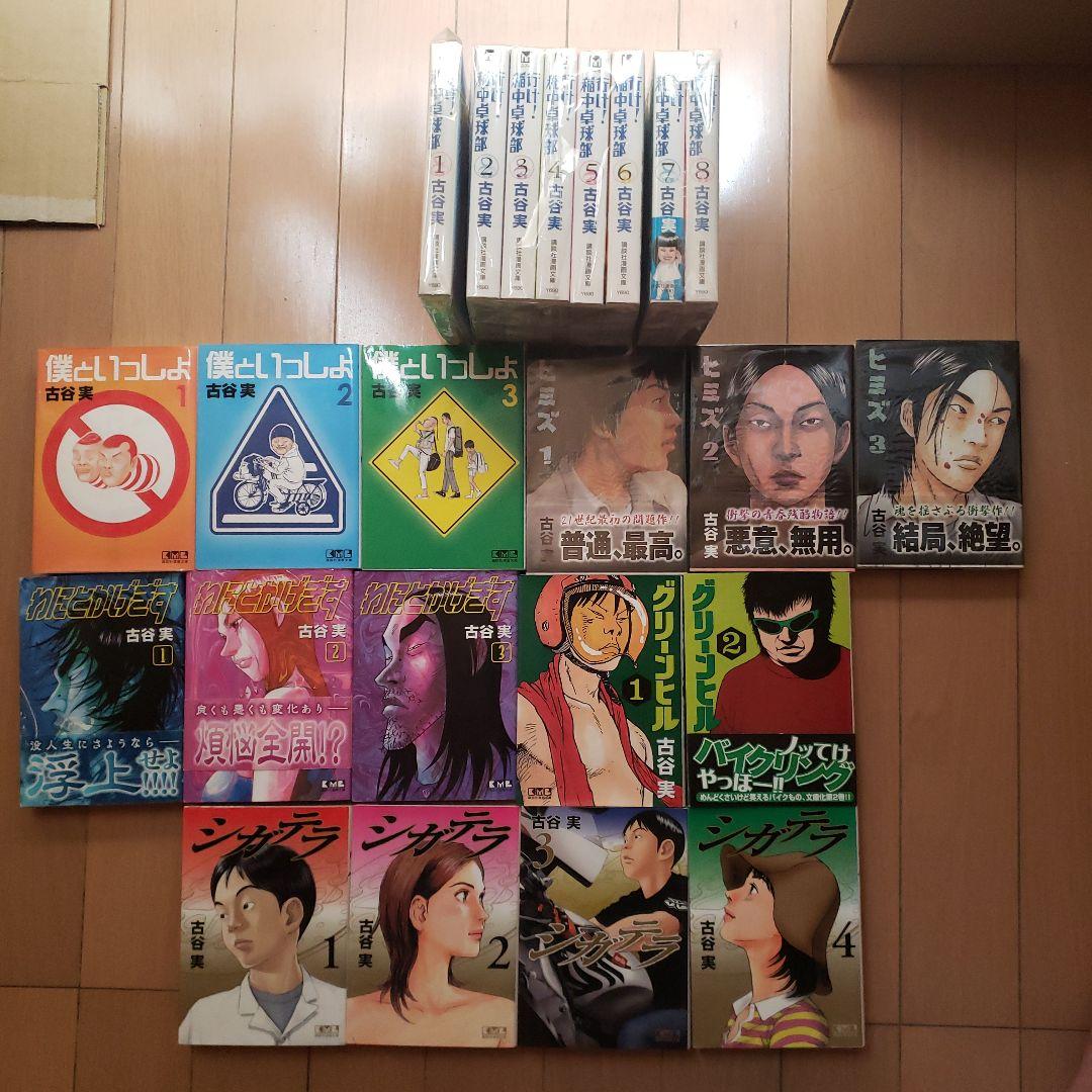 行け!稲中卓球部