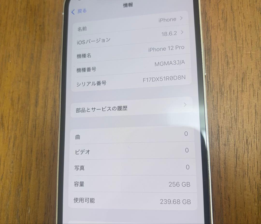 【美品】Apple iPhone 12 Pro ホワイト256GB iFace