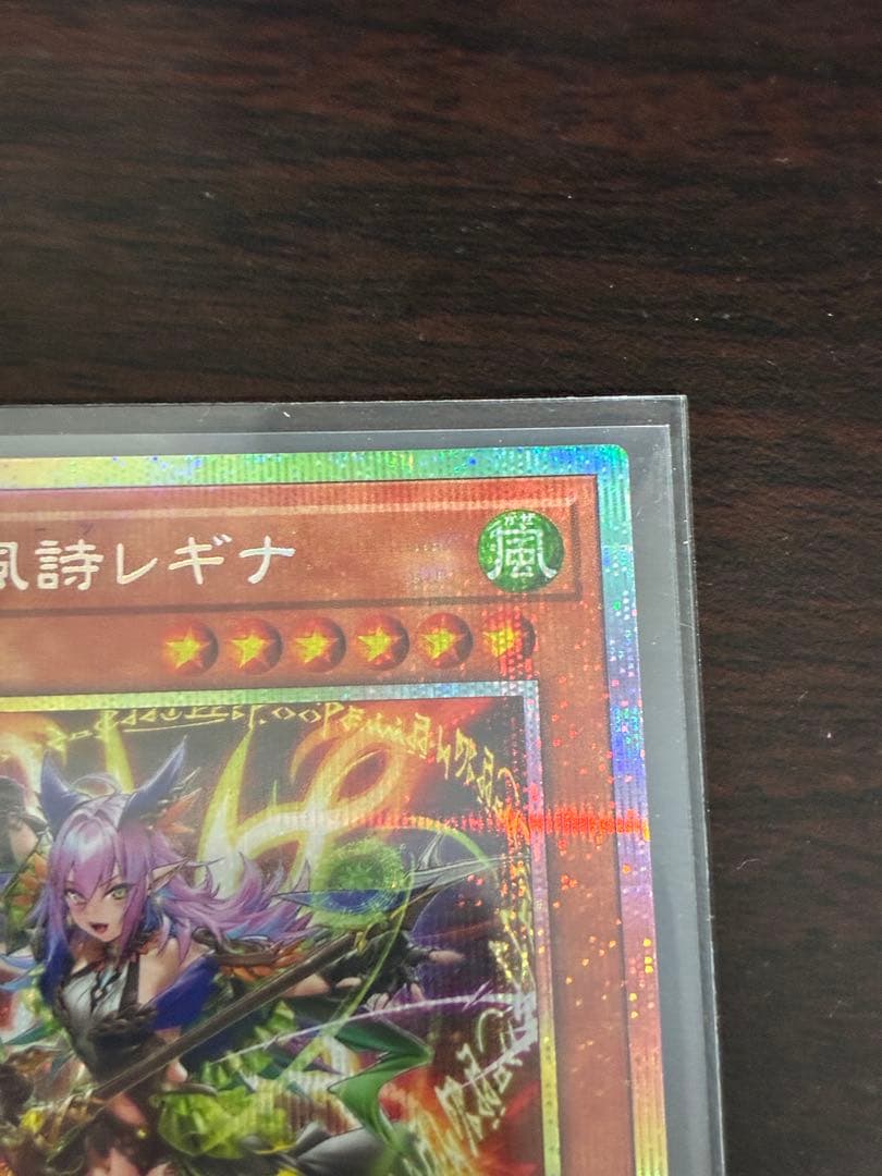 耀聖の風詩レギナ プリシク プリズマ